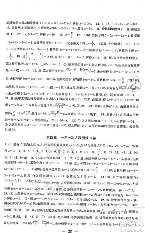 江苏凤凰美术出版社2021创新课时作业七年级数学上册新课标江苏版答案