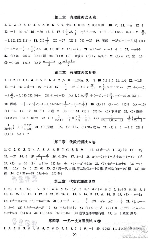 江苏凤凰美术出版社2021创新课时作业七年级数学上册新课标江苏版答案