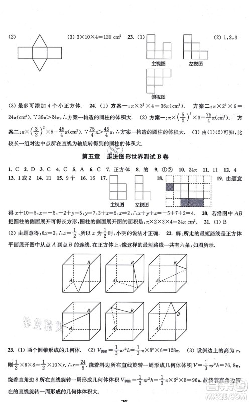 江苏凤凰美术出版社2021创新课时作业七年级数学上册新课标江苏版答案