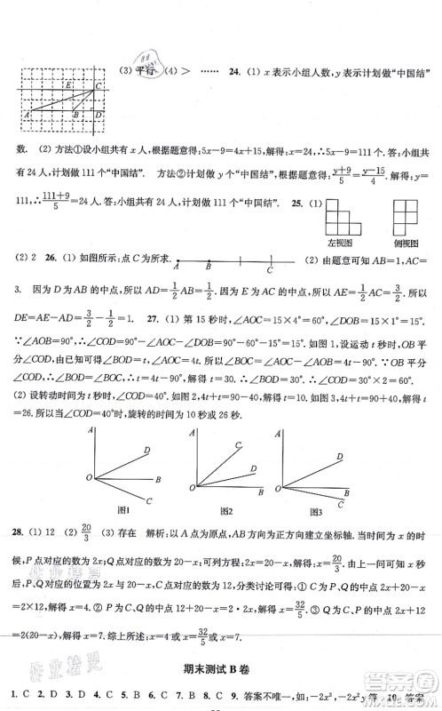 江苏凤凰美术出版社2021创新课时作业七年级数学上册新课标江苏版答案