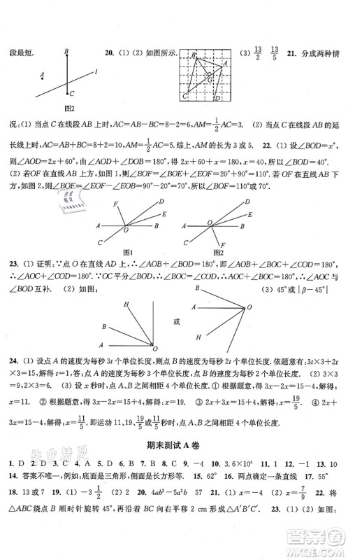 江苏凤凰美术出版社2021创新课时作业七年级数学上册新课标江苏版答案