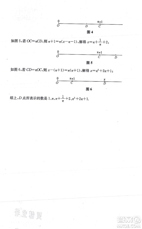 江苏凤凰美术出版社2021创新课时作业七年级数学上册新课标江苏版答案