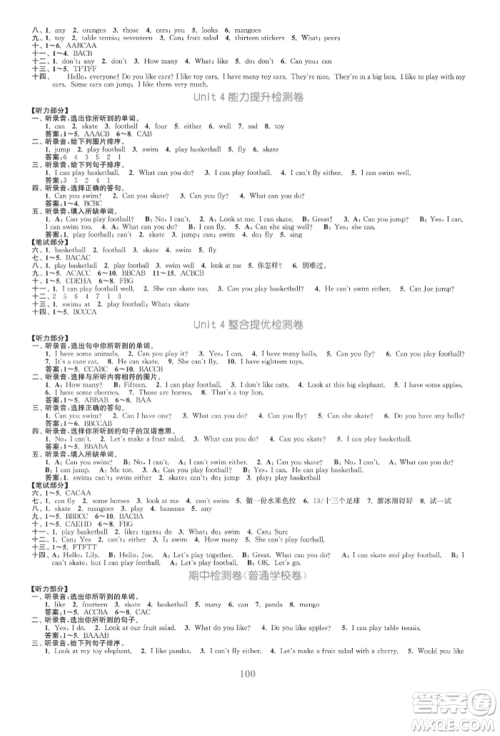 北方妇女儿童出版社2021金色课堂复习金卷同步跟踪大试卷四年级英语上册译林版参考答案