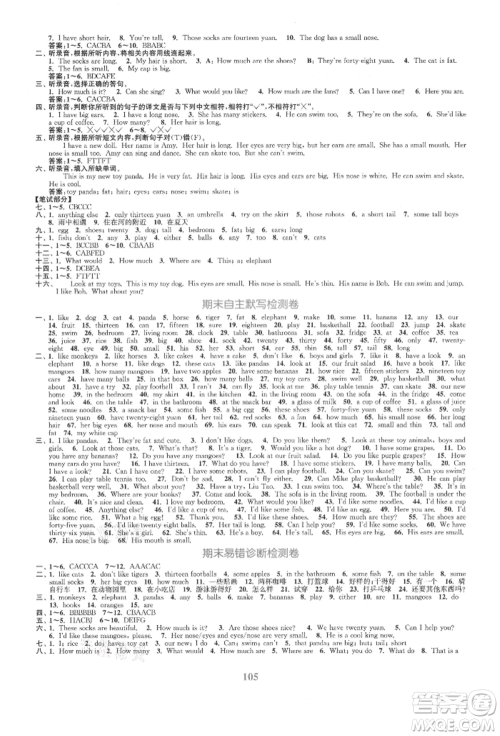 北方妇女儿童出版社2021金色课堂复习金卷同步跟踪大试卷四年级英语上册译林版参考答案