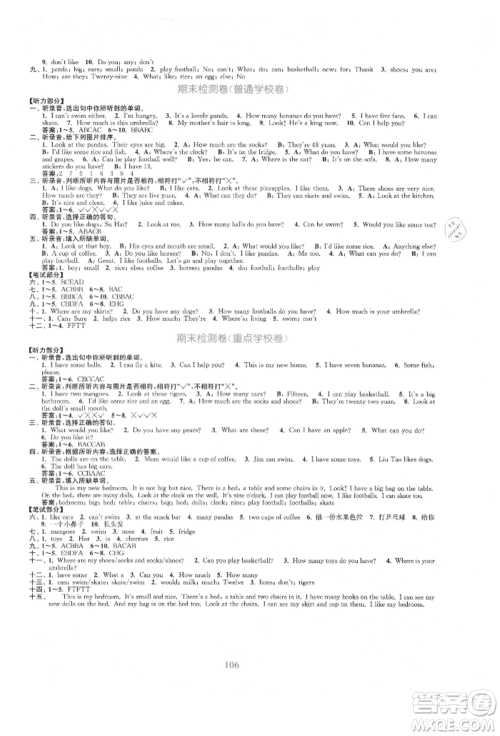 北方妇女儿童出版社2021金色课堂复习金卷同步跟踪大试卷四年级英语上册译林版参考答案