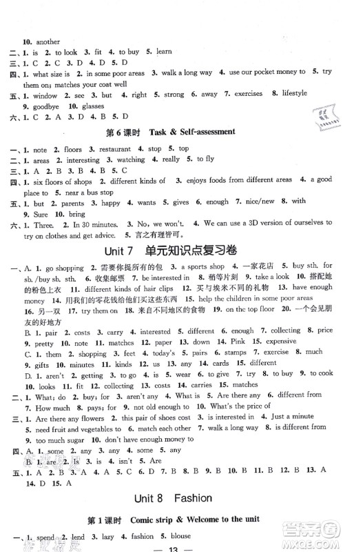 江苏凤凰美术出版社2021创新课时作业七年级英语上册新课标江苏版答案