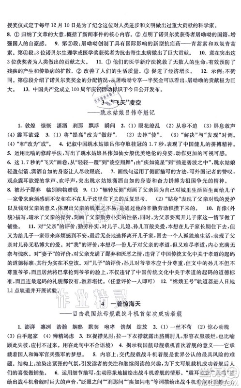 江苏凤凰美术出版社2021创新课时作业八年级语文上册全国版答案