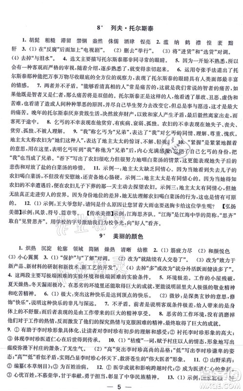 江苏凤凰美术出版社2021创新课时作业八年级语文上册全国版答案 江苏凤凰美术出版社2021创新课时作业八年级语文上册全国版答案