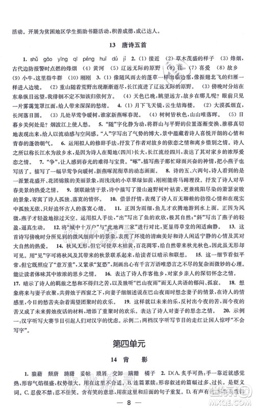 江苏凤凰美术出版社2021创新课时作业八年级语文上册全国版答案 江苏凤凰美术出版社2021创新课时作业八年级语文上册全国版答案