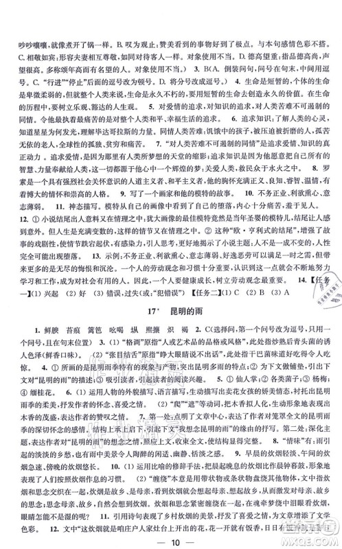 江苏凤凰美术出版社2021创新课时作业八年级语文上册全国版答案 江苏凤凰美术出版社2021创新课时作业八年级语文上册全国版答案