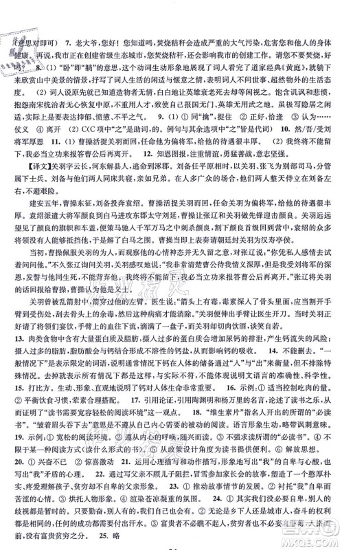 江苏凤凰美术出版社2021创新课时作业八年级语文上册全国版答案 江苏凤凰美术出版社2021创新课时作业八年级语文上册全国版答案