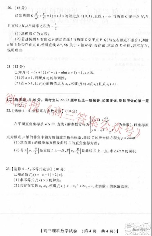 非凡吉创22届高三年级模拟调研三高三理科数学试题及答案