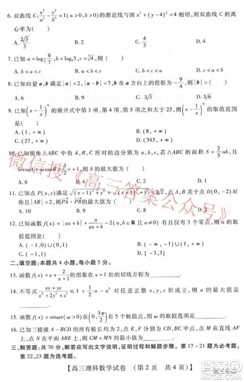 非凡吉创22届高三年级模拟调研三高三理科数学试题及答案