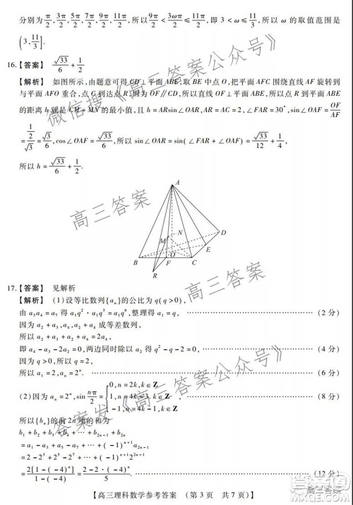 非凡吉创22届高三年级模拟调研三高三理科数学试题及答案