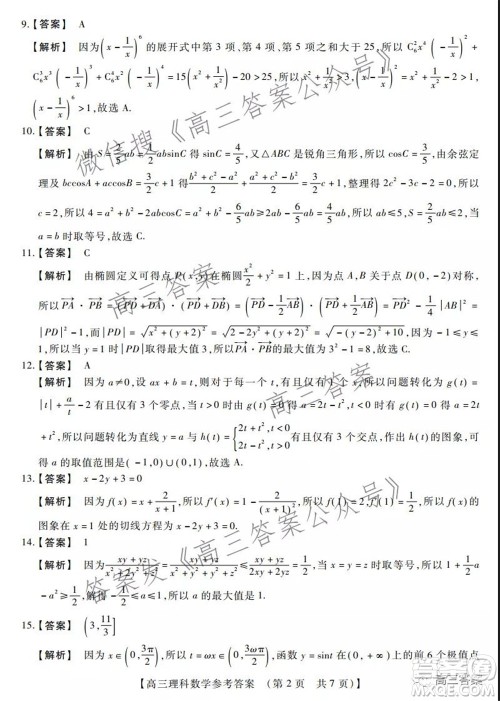 非凡吉创22届高三年级模拟调研三高三理科数学试题及答案