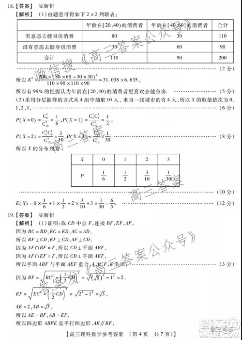 非凡吉创22届高三年级模拟调研三高三理科数学试题及答案