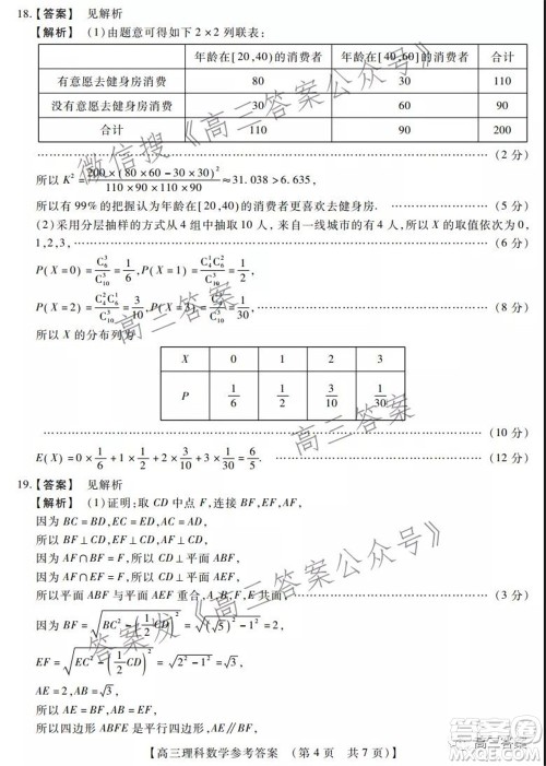 非凡吉创22届高三年级模拟调研三高三理科数学试题及答案