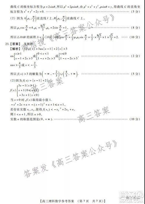 非凡吉创22届高三年级模拟调研三高三理科数学试题及答案