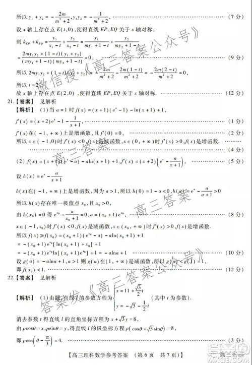 非凡吉创22届高三年级模拟调研三高三理科数学试题及答案