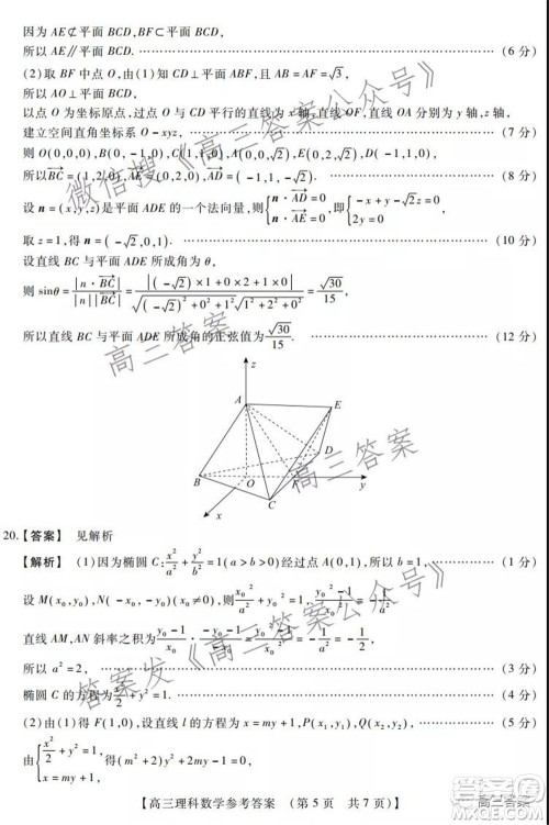 非凡吉创22届高三年级模拟调研三高三理科数学试题及答案