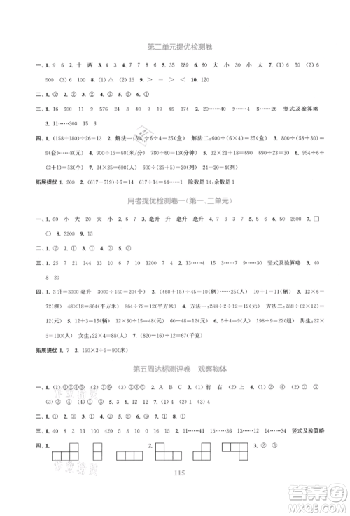 北方妇女儿童出版社2021金色课堂复习金卷同步跟踪大试卷四年级数学上册苏教版参考答案