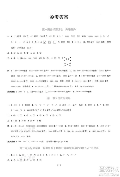 北方妇女儿童出版社2021金色课堂复习金卷同步跟踪大试卷四年级数学上册苏教版参考答案