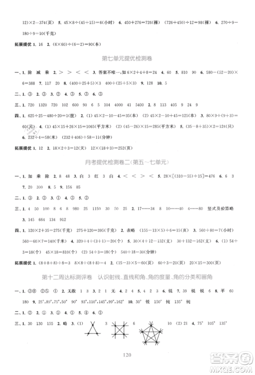 北方妇女儿童出版社2021金色课堂复习金卷同步跟踪大试卷四年级数学上册苏教版参考答案