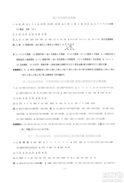 北方妇女儿童出版社2021金色课堂复习金卷同步跟踪大试卷四年级数学上册苏教版参考答案