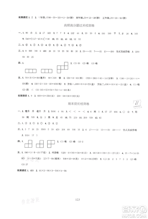北方妇女儿童出版社2021金色课堂复习金卷同步跟踪大试卷四年级数学上册苏教版参考答案