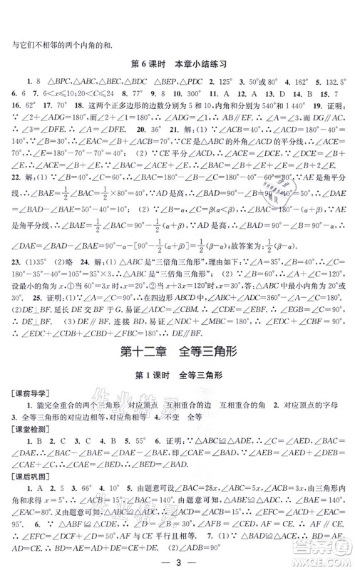 江苏凤凰美术出版社2021创新课时作业八年级数学上册新课标全国版答案 江苏凤凰美术出版社2021创新课时作业八年级数学上册新课标全国版答案