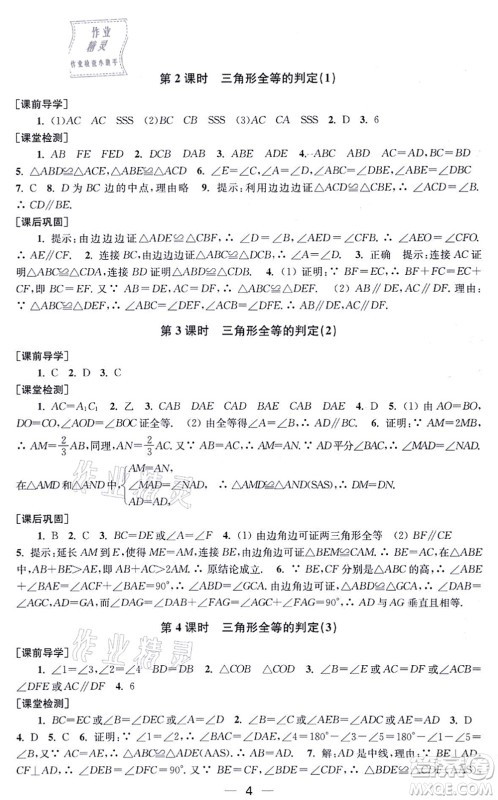 江苏凤凰美术出版社2021创新课时作业八年级数学上册新课标全国版答案 江苏凤凰美术出版社2021创新课时作业八年级数学上册新课标全国版答案