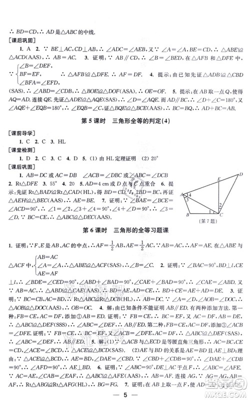 江苏凤凰美术出版社2021创新课时作业八年级数学上册新课标全国版答案 江苏凤凰美术出版社2021创新课时作业八年级数学上册新课标全国版答案
