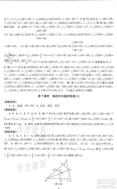 江苏凤凰美术出版社2021创新课时作业八年级数学上册新课标全国版答案 江苏凤凰美术出版社2021创新课时作业八年级数学上册新课标全国版答案