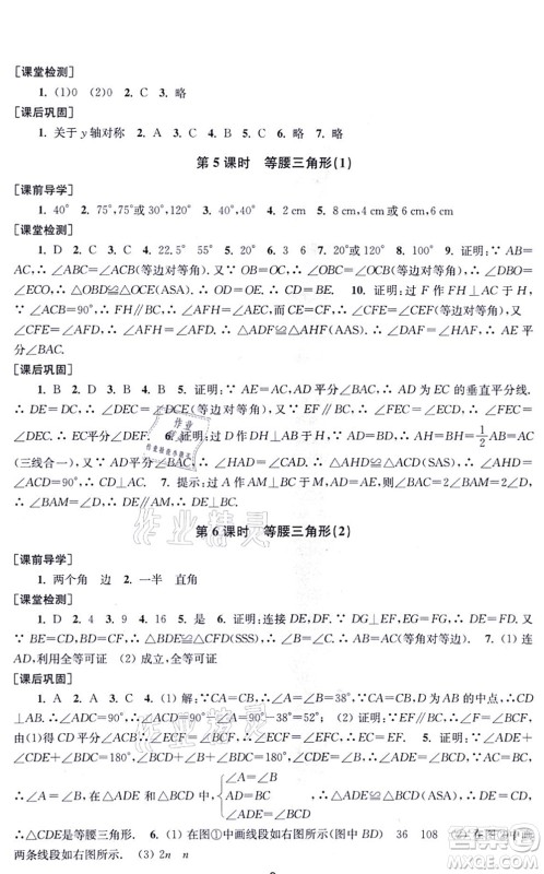 江苏凤凰美术出版社2021创新课时作业八年级数学上册新课标全国版答案 江苏凤凰美术出版社2021创新课时作业八年级数学上册新课标全国版答案