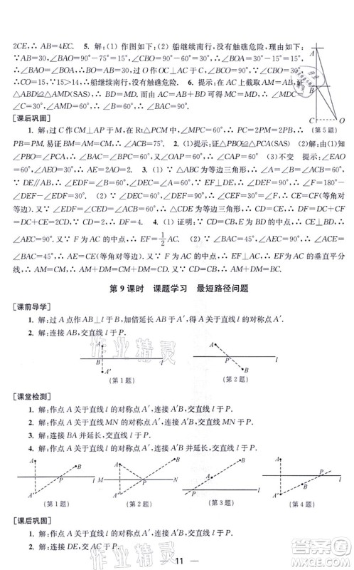 江苏凤凰美术出版社2021创新课时作业八年级数学上册新课标全国版答案 江苏凤凰美术出版社2021创新课时作业八年级数学上册新课标全国版答案