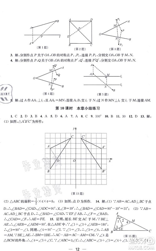 江苏凤凰美术出版社2021创新课时作业八年级数学上册新课标全国版答案