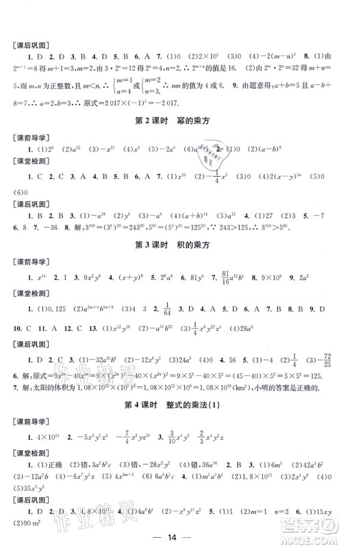 江苏凤凰美术出版社2021创新课时作业八年级数学上册新课标全国版答案 江苏凤凰美术出版社2021创新课时作业八年级数学上册新课标全国版答案