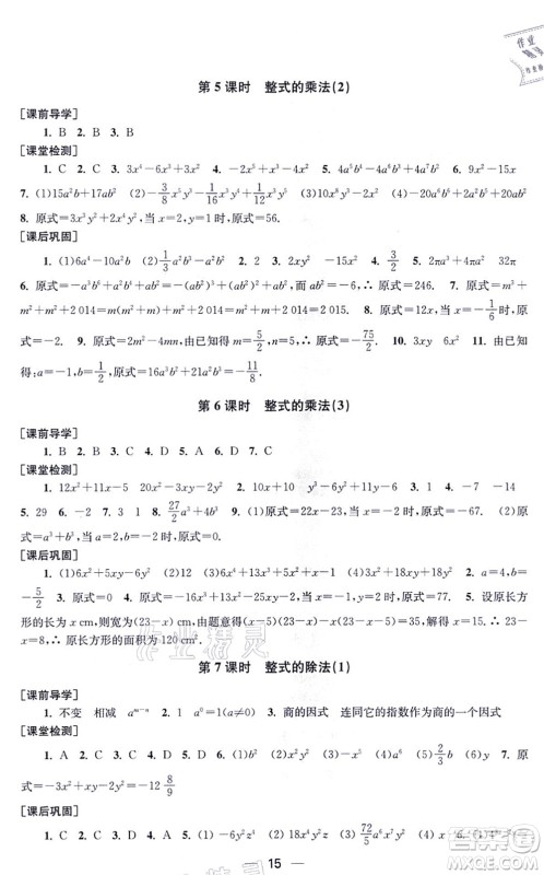 江苏凤凰美术出版社2021创新课时作业八年级数学上册新课标全国版答案 江苏凤凰美术出版社2021创新课时作业八年级数学上册新课标全国版答案