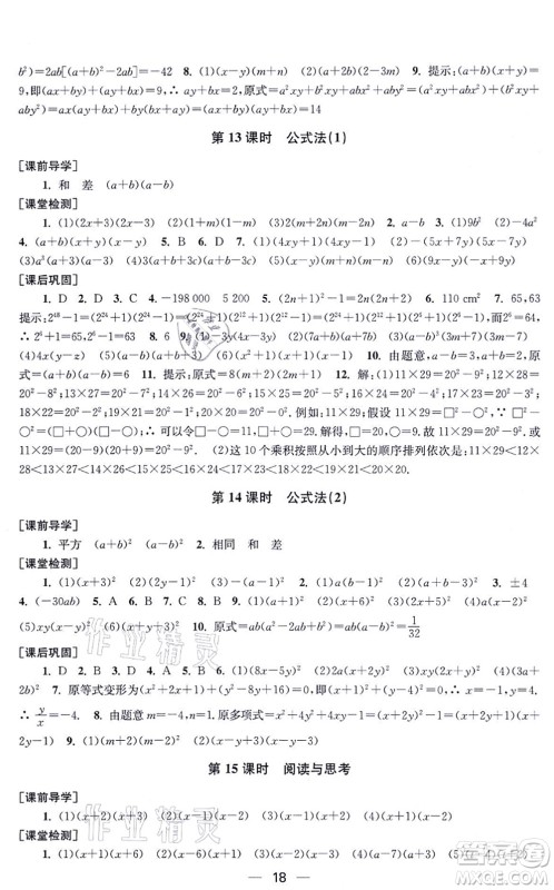 江苏凤凰美术出版社2021创新课时作业八年级数学上册新课标全国版答案