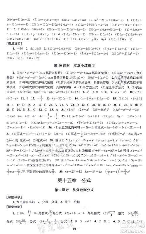 江苏凤凰美术出版社2021创新课时作业八年级数学上册新课标全国版答案