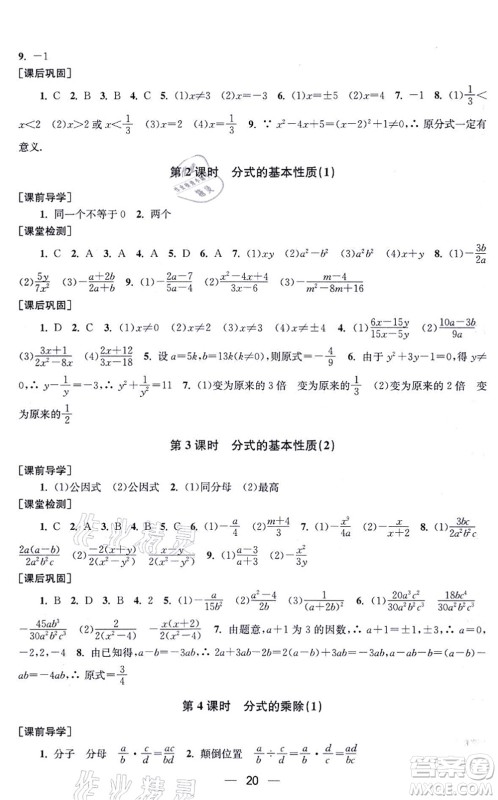 江苏凤凰美术出版社2021创新课时作业八年级数学上册新课标全国版答案 江苏凤凰美术出版社2021创新课时作业八年级数学上册新课标全国版答案