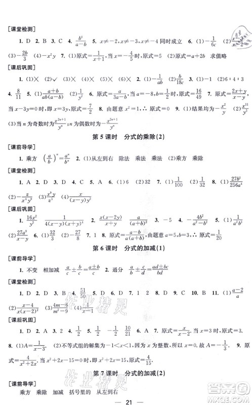 江苏凤凰美术出版社2021创新课时作业八年级数学上册新课标全国版答案 江苏凤凰美术出版社2021创新课时作业八年级数学上册新课标全国版答案