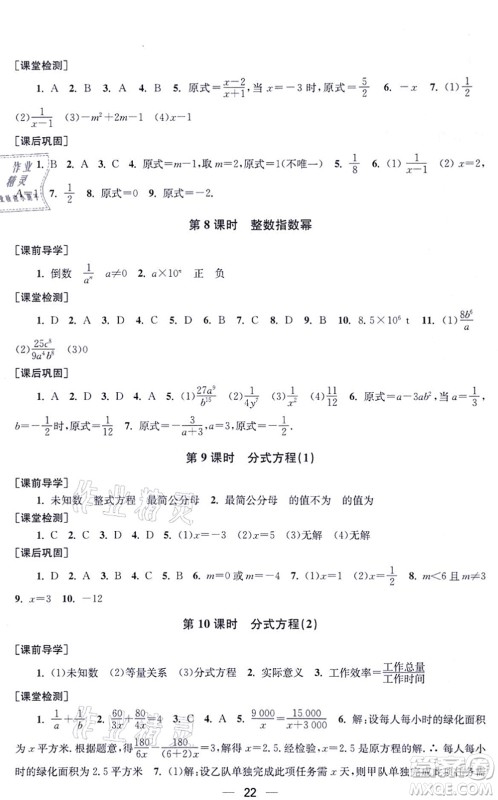 江苏凤凰美术出版社2021创新课时作业八年级数学上册新课标全国版答案 江苏凤凰美术出版社2021创新课时作业八年级数学上册新课标全国版答案