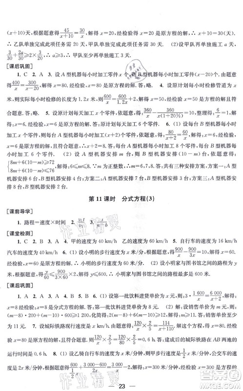 江苏凤凰美术出版社2021创新课时作业八年级数学上册新课标全国版答案 江苏凤凰美术出版社2021创新课时作业八年级数学上册新课标全国版答案