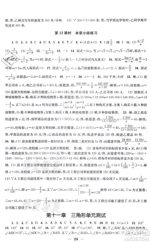 江苏凤凰美术出版社2021创新课时作业八年级数学上册新课标全国版答案 江苏凤凰美术出版社2021创新课时作业八年级数学上册新课标全国版答案