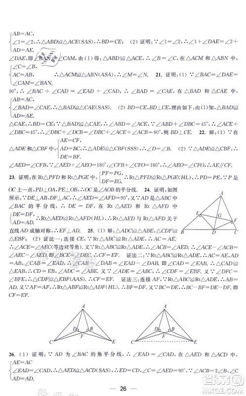 江苏凤凰美术出版社2021创新课时作业八年级数学上册新课标全国版答案 江苏凤凰美术出版社2021创新课时作业八年级数学上册新课标全国版答案