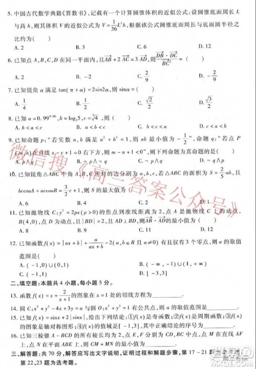 非凡吉创22届高三年级模拟调研三高三文科数学试题及答案