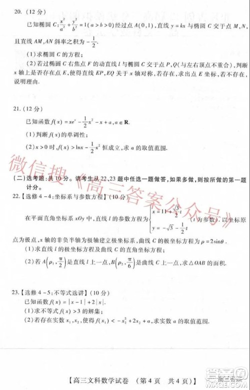 非凡吉创22届高三年级模拟调研三高三文科数学试题及答案 非凡吉创22届高三年级模拟调研三高三文科数学试题及答案