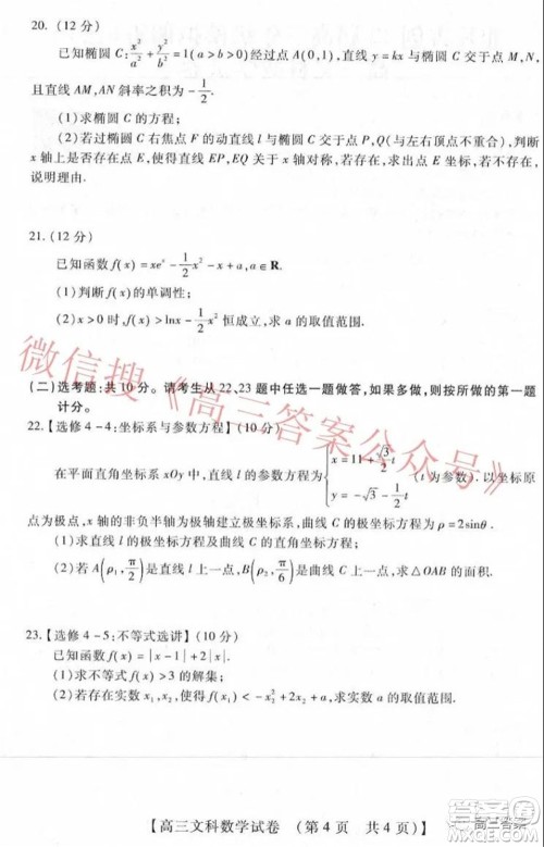 非凡吉创22届高三年级模拟调研三高三文科数学试题及答案