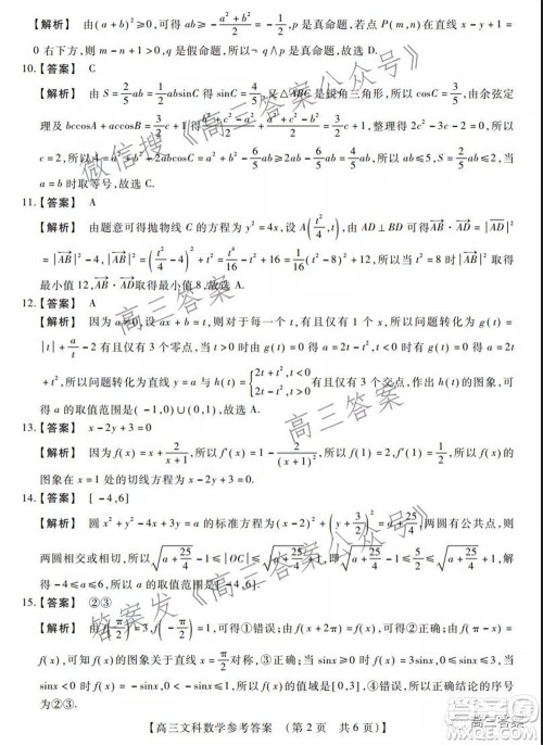 非凡吉创22届高三年级模拟调研三高三文科数学试题及答案